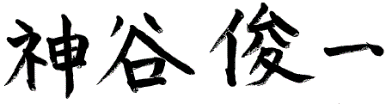 署名