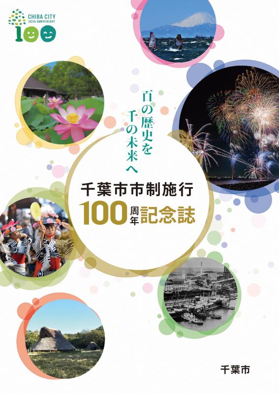 記念誌表紙