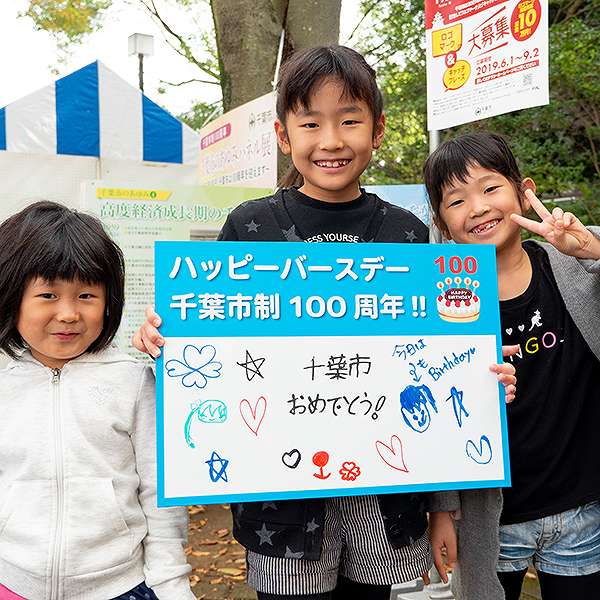 稲毛区民まつり９