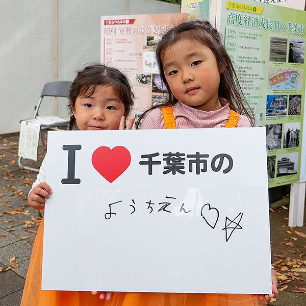 稲毛区民まつり１１