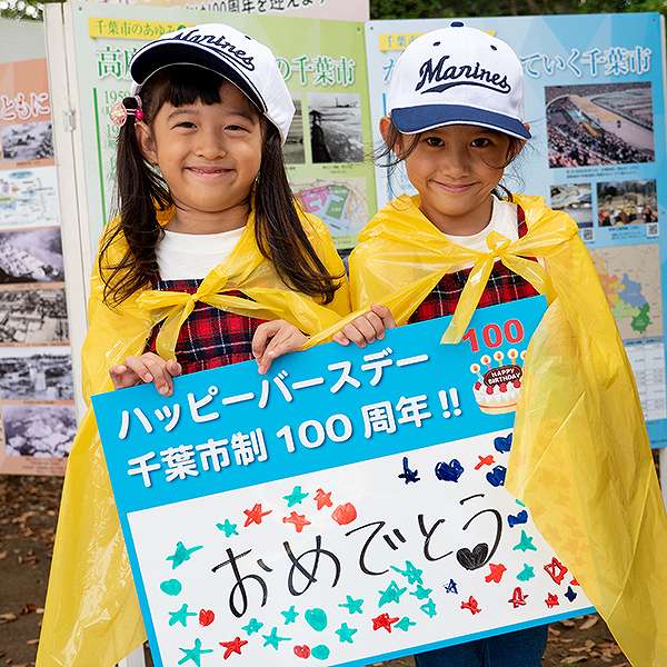 稲毛区民まつり１８