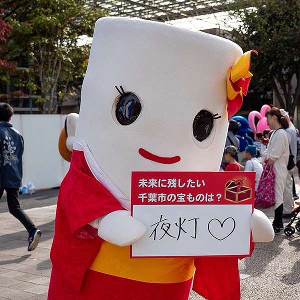 稲毛区民まつり３２