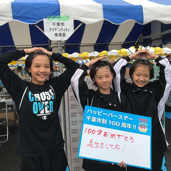 JFEちばまつり１