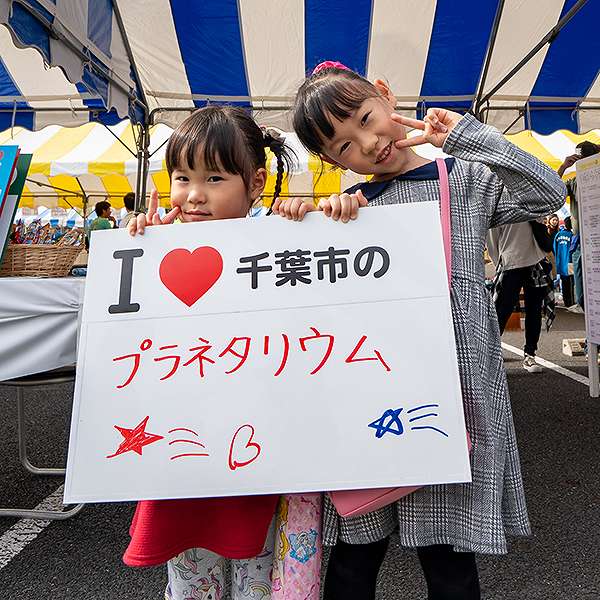 JFEちばまつり１５