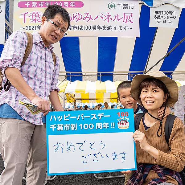 JFEちばまつり１６
