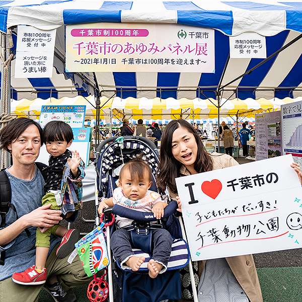 JFEちばまつり１９