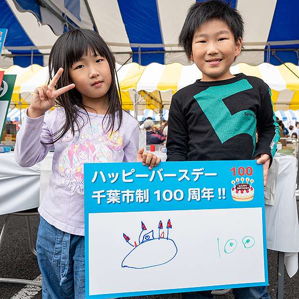 JFEちばまつり２０