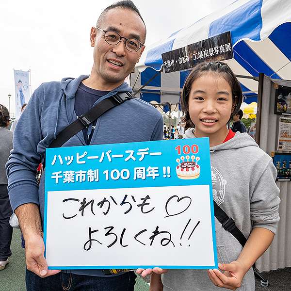 JFEちばまつり２６