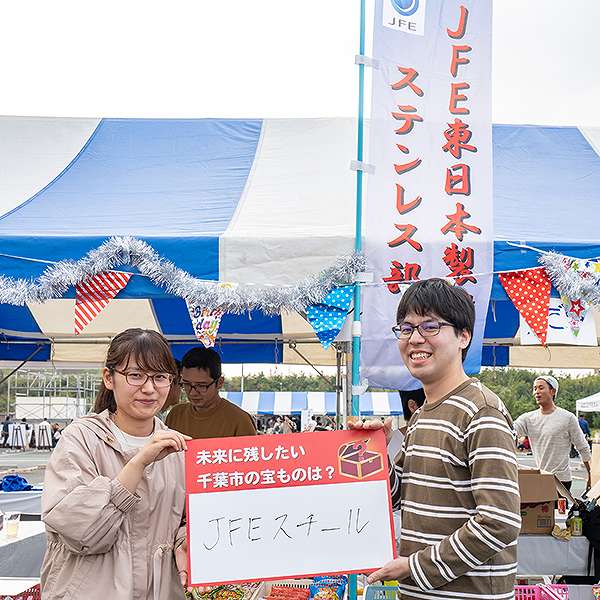 JFEちばまつり３３