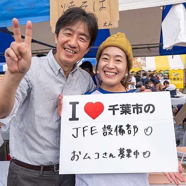 JFEちばまつり３５