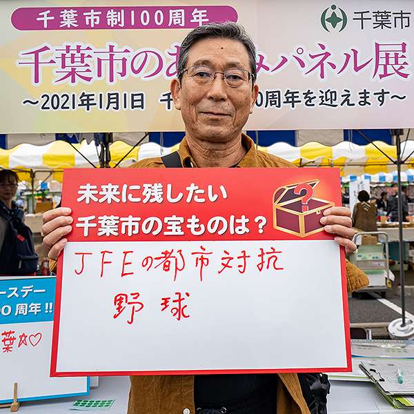 JFEちばまつり９