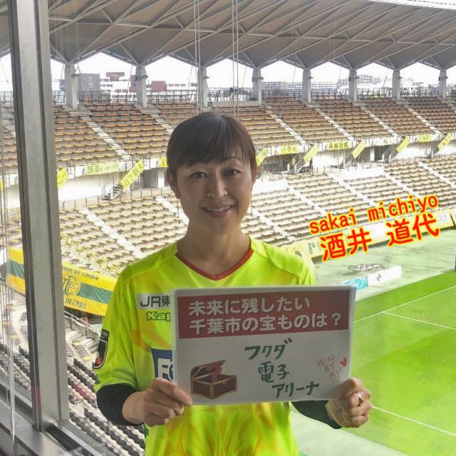酒井道代