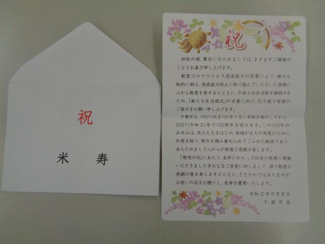 満88歳2
