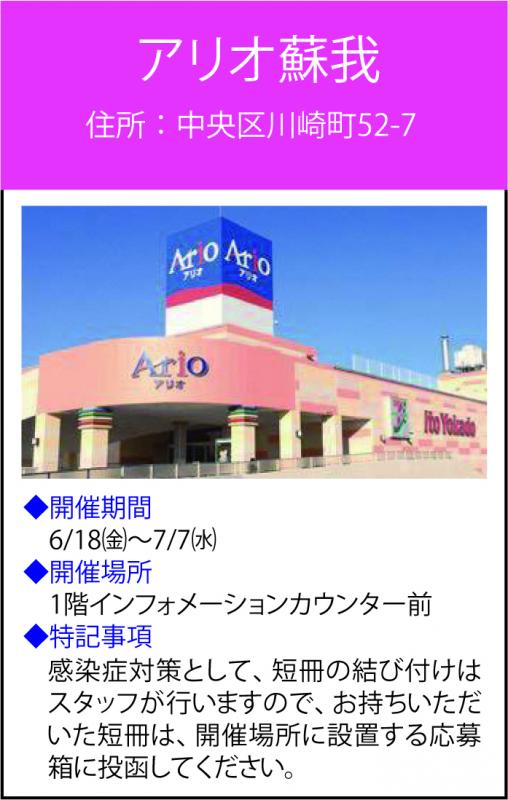 アリオ蘇我
