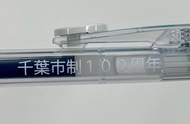100周年記念ボールペン文字