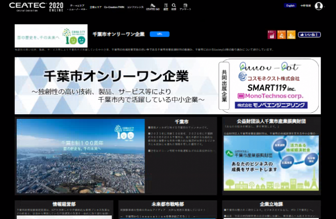 CEATEC2020