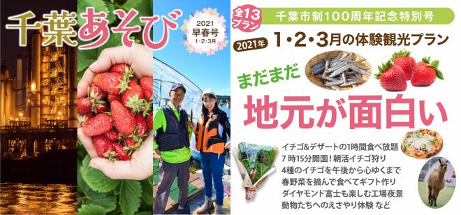 千葉あそび