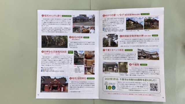 千葉銀広報誌