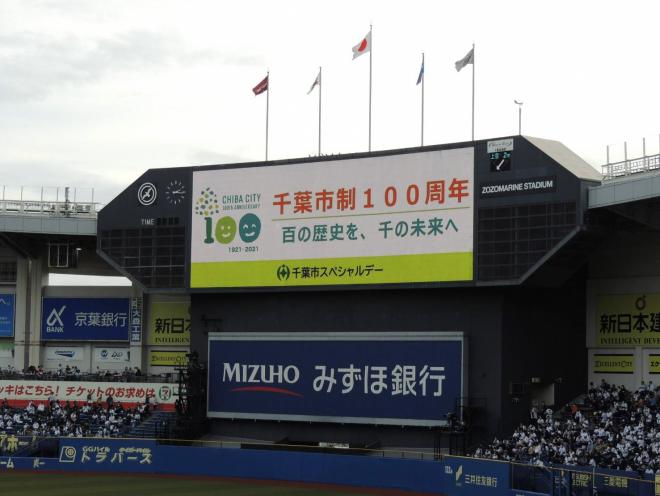 千葉市スペシャルデー