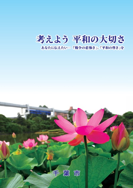 平和啓発パンフレット