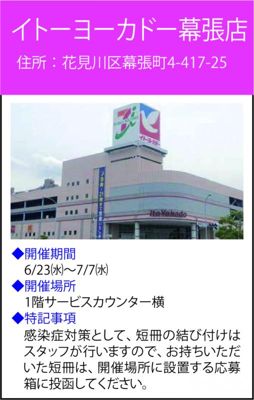 イトーヨーカドー幕張店