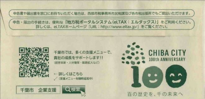 課税管理課