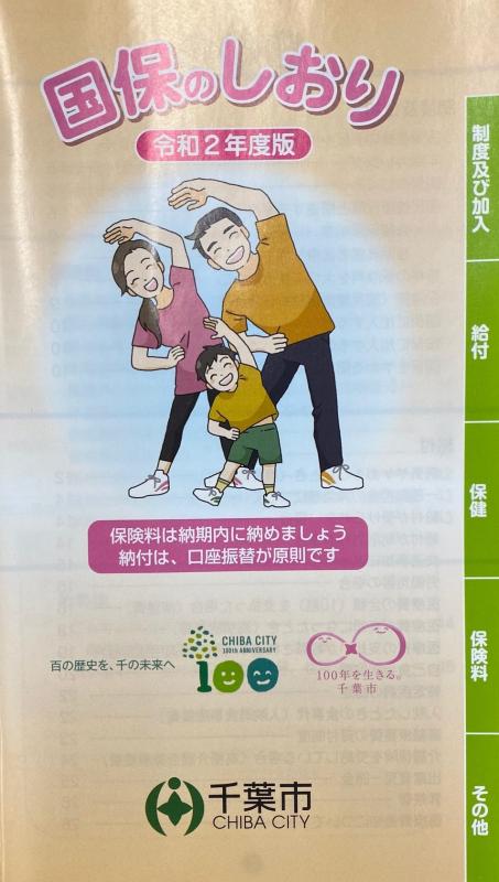 国保のしおり