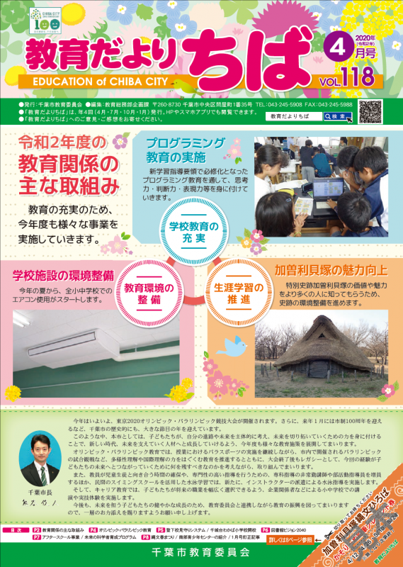 教育だより
