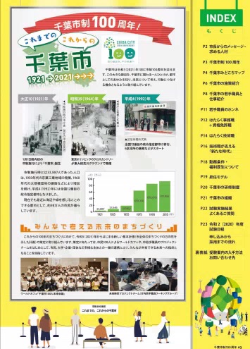 職員募集パンフ１００周年