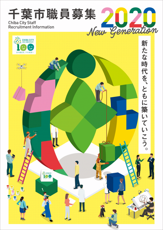 職員募集パンフ表紙