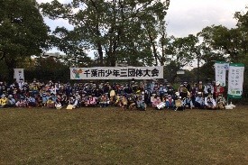 三団体
