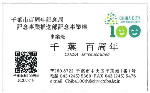 100周年名刺