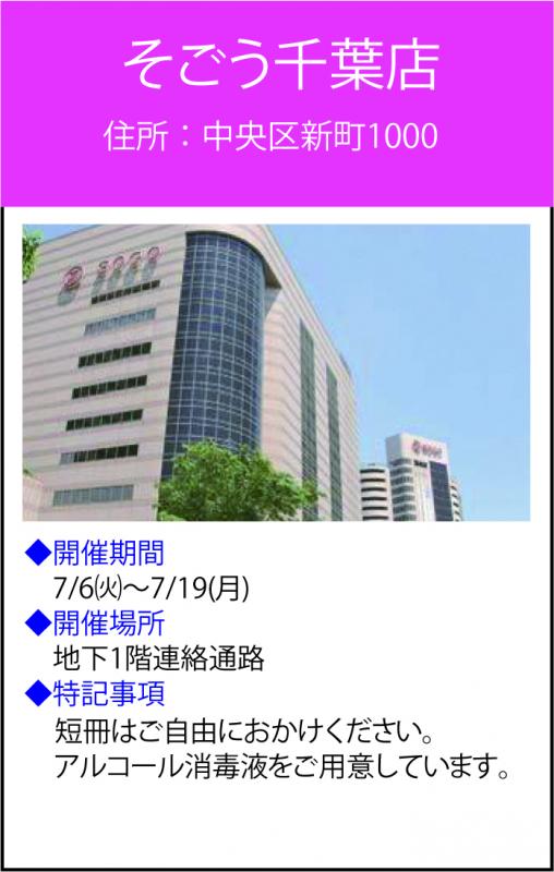 そごう千葉店