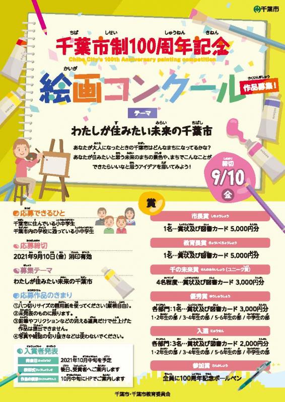 絵画コンクールチラシ
