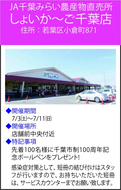 しょいかーご千葉店