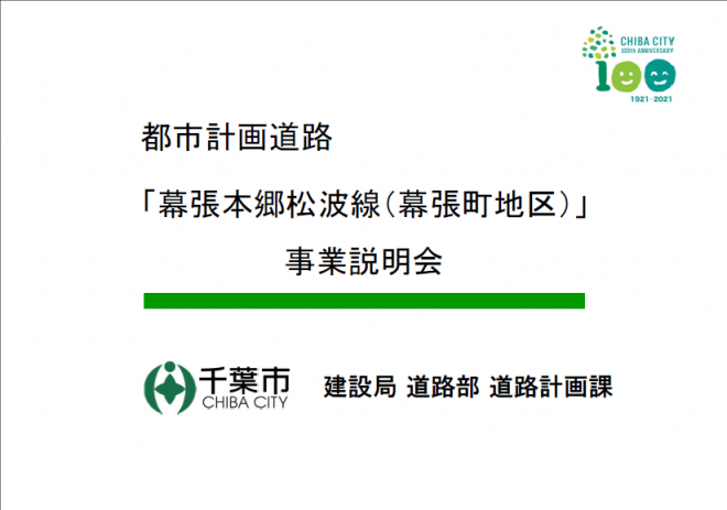 都市計画道路説明会