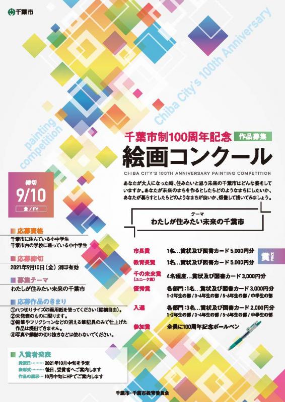 中学生用チラシ