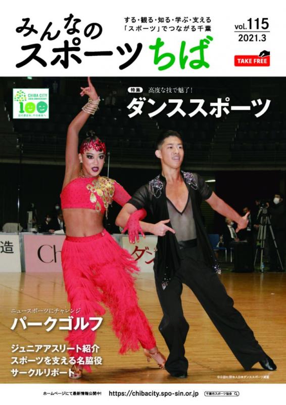 千葉市スポーツ協会情報誌
