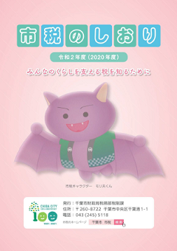 税のしおり