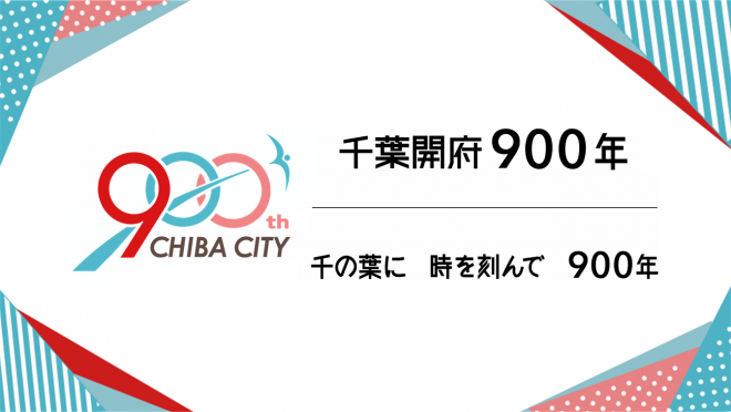 900年バナー