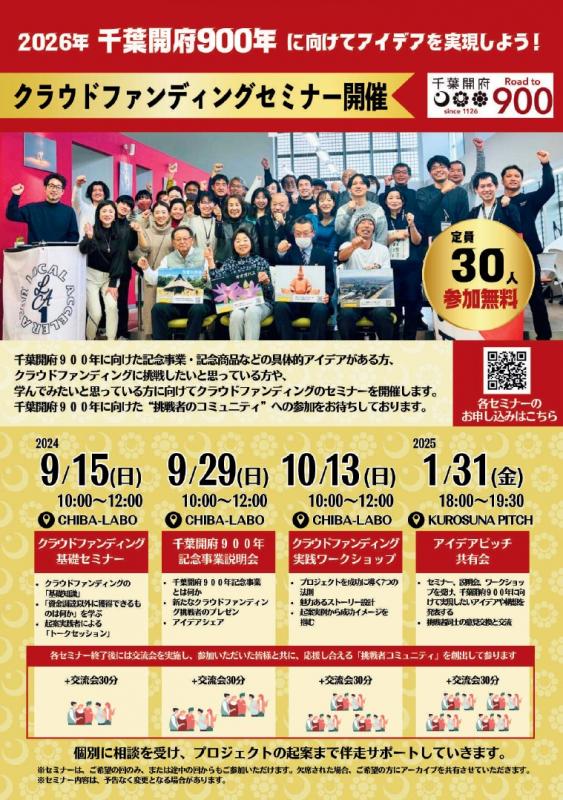 クラウドファンディングセミナー開催