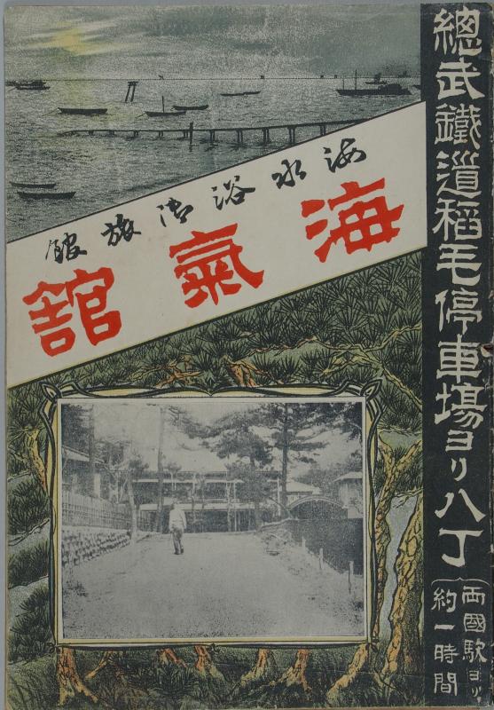 海気館