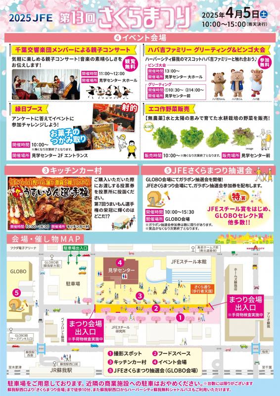JFEさくらまつり
