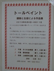 トールペイント１