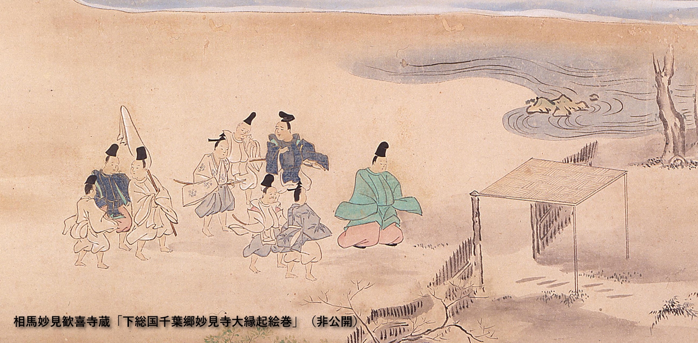 下総国千葉郷妙見寺大縁起絵巻