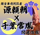 頼朝_常胤