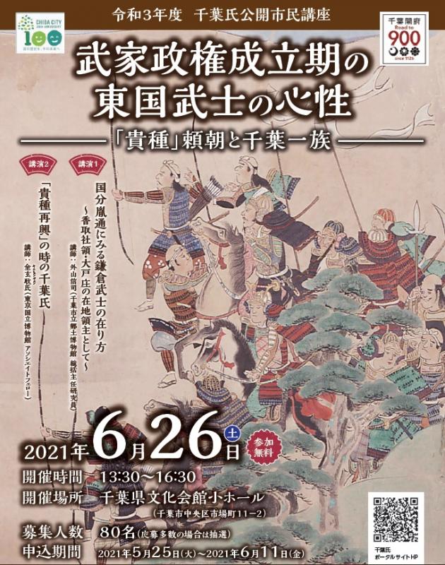 千葉氏公開市民講座202106