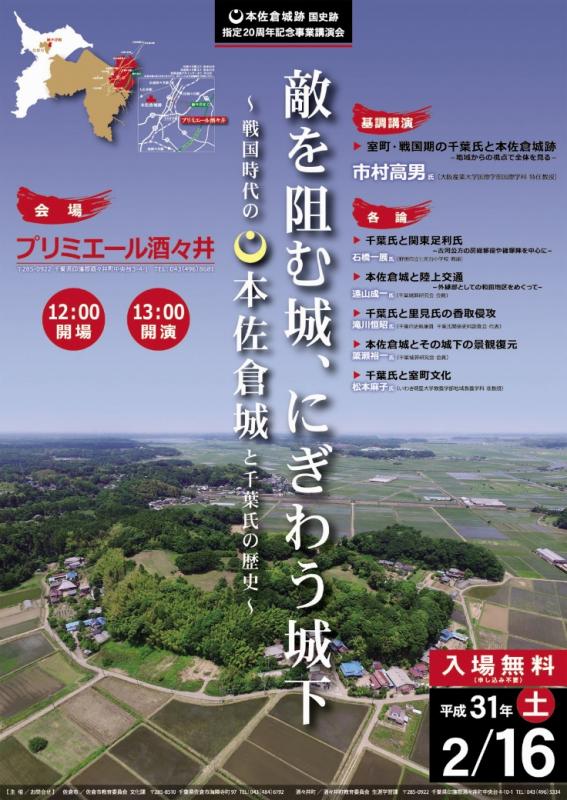 国史跡指定20周年記念事業講演会
