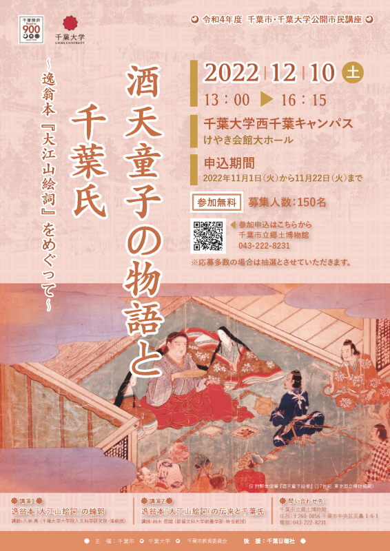 令和4年度千葉市千葉大学公開市民講座