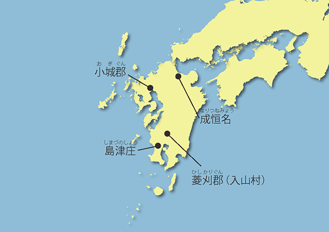 九州常胤所領